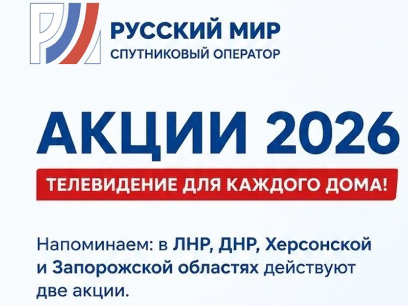 Телевидение для каждого дома!.