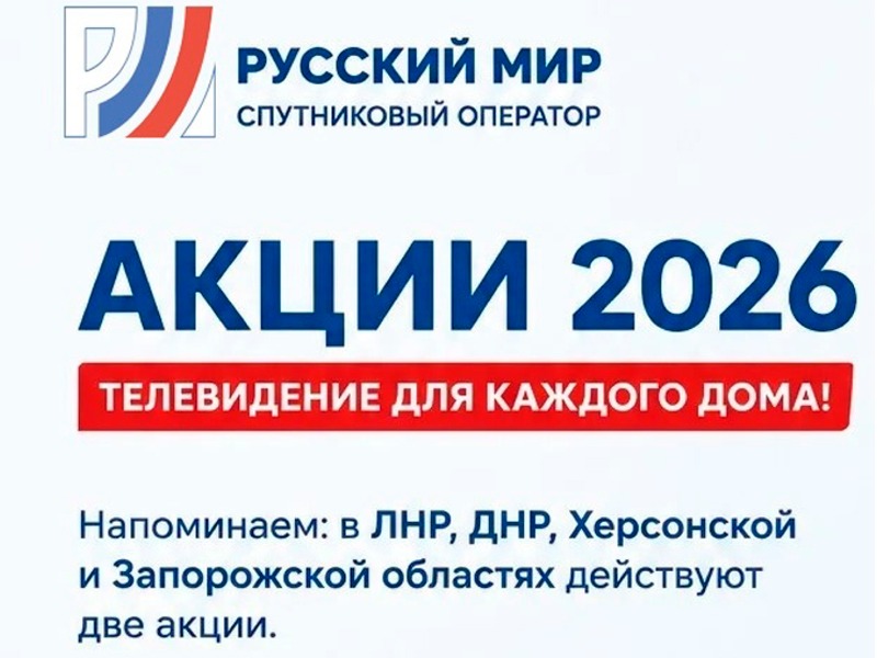 Телевидение в каждый дом!.